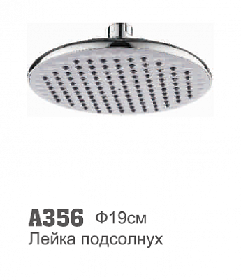 Лейка подсолнух Ø19см. 356А   Аccoona   